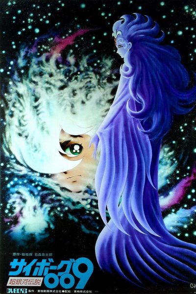 Plakát Cyborg 009 – Supergalaktická legenda