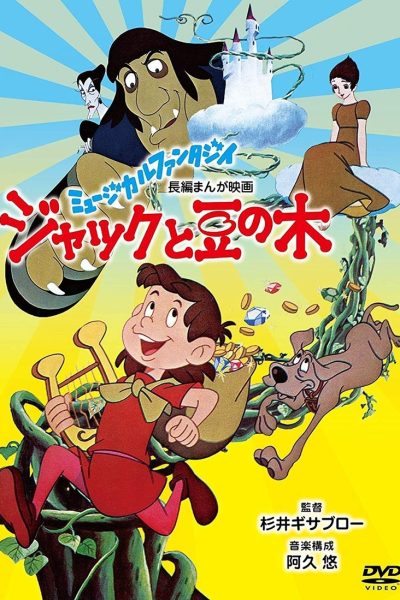 Plakát Jack a fazolový stonek