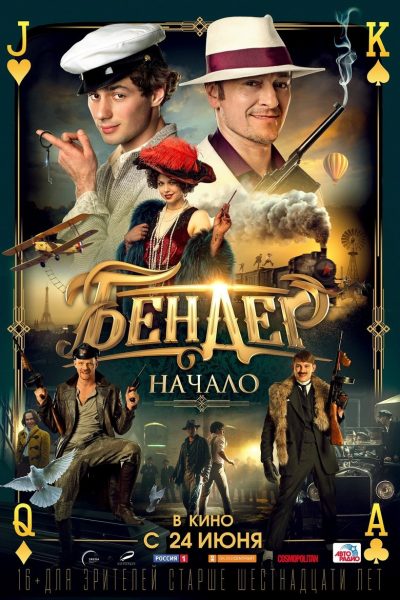 Plakát Ostap Bender. The Beginning