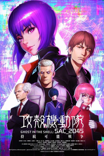 Plakát Duch ve stroji: SAC_2045 – Udržitelná válka