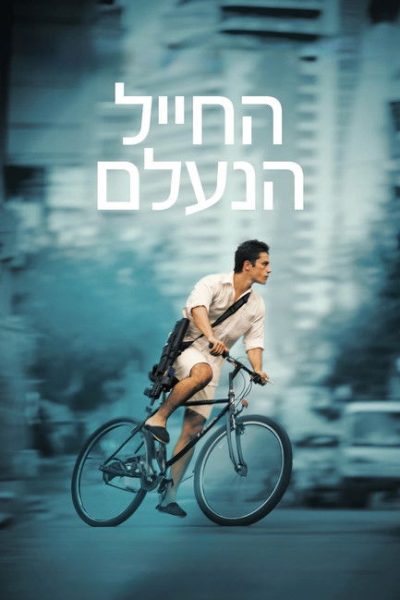 Plakát Voják na útěku