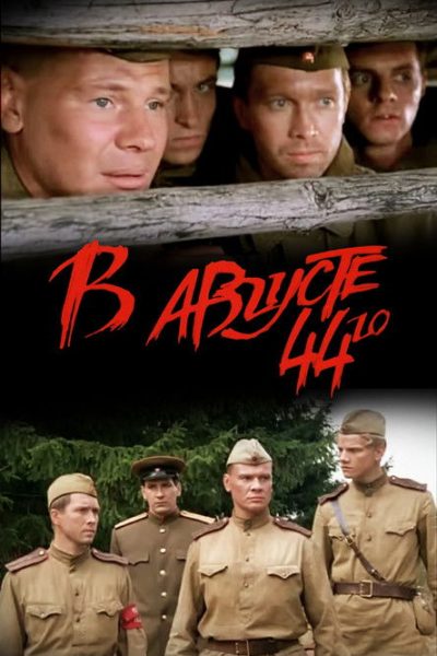 Plakát V avgustě 44-go