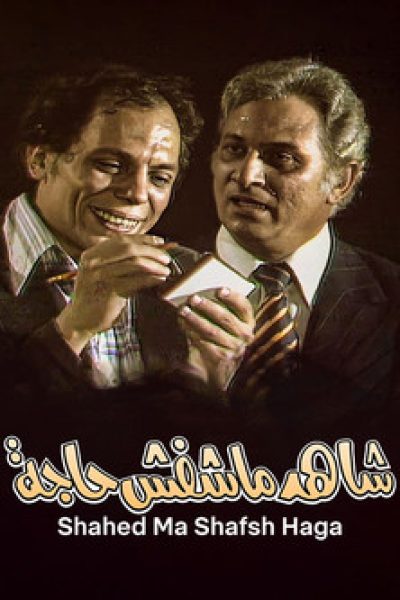 Plakát Řekněte, co jste neviděl