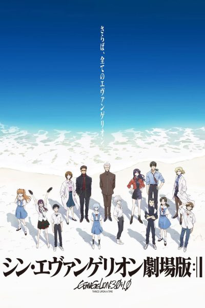 Plakát Shin Evangelion gekijōban:||