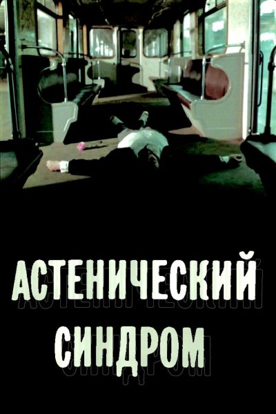Plakát Astenický syndrom