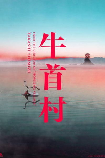 Plakát Ušikubi mura