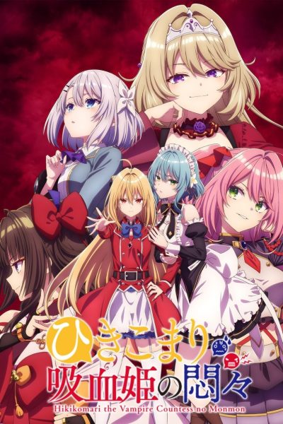 Plakát The Vexations of a Shut-In Vampire Princess