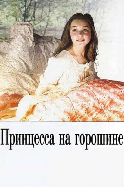 Plakát Princezna na hrášku