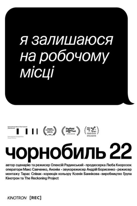 Plakát Чорнобиль 22