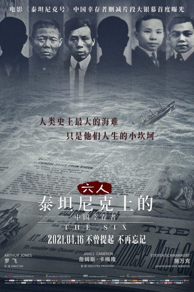 Plakát Šest posledních z Titanicu