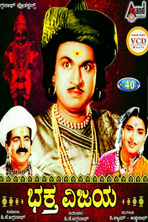 Plakát Bhaktha Vijaya