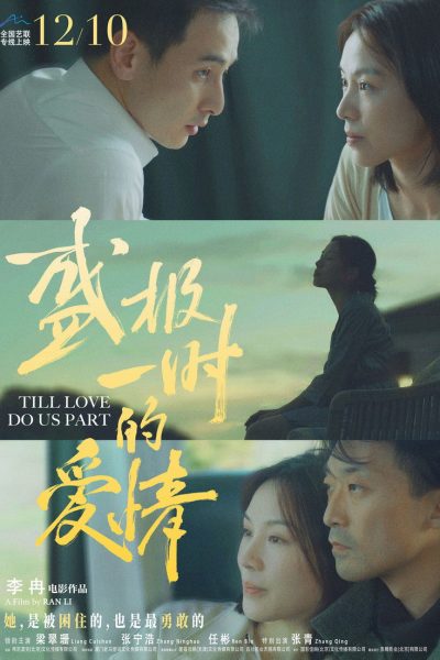 Plakát Dokud nás láska nerozdělí