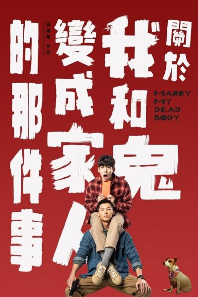 Plakát Vezmeš si mě za mrtvolu?