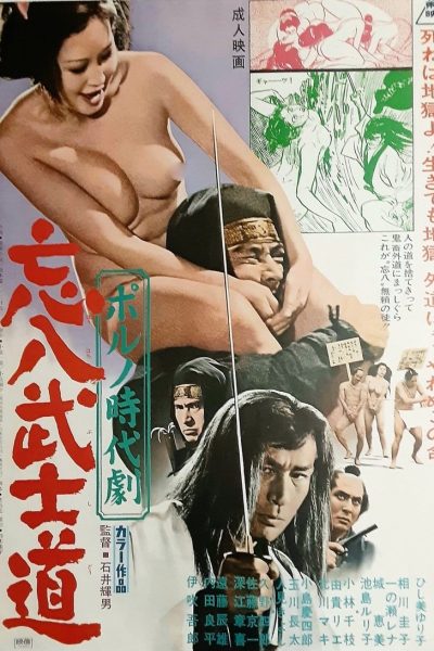 Plakát Bohachi Bushido: Code of the Forgotten Eight