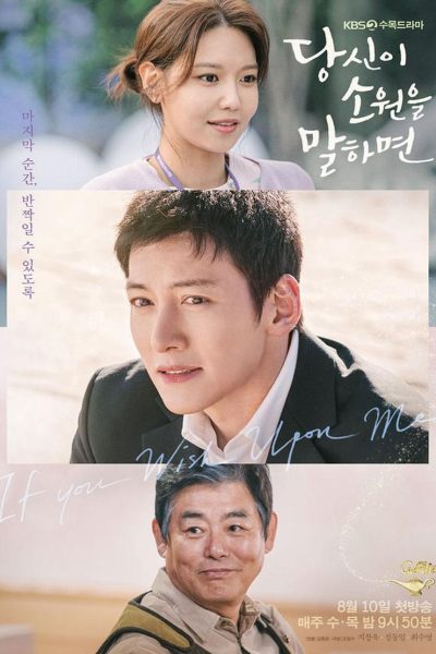 Plakát If You Wish Upon Me